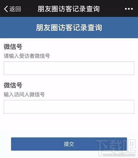 朋友圈访客记录查询是真的吗