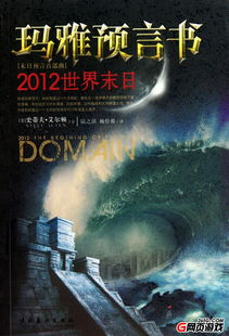 世界末日是哪一天？