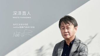 深泽直人的主要经历