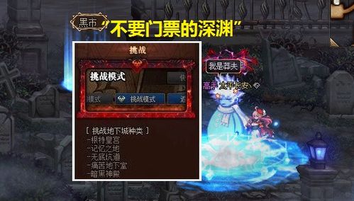 DNF修炼场挑战模式怎么调出来