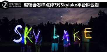 skylake和kabylake的区别