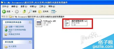 手机如何安装游戏插件如何安装使用