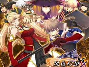 风色幻想7出了吗？