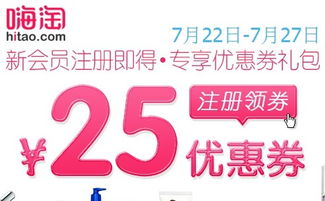 嗨淘网如何秒杀 ？