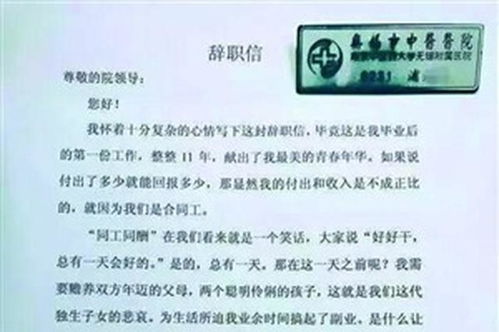 求史上最牛辞职信原文!