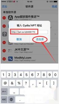 越狱后的软件源，要最全的