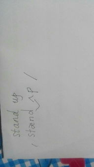 起立英语怎么读音发音视频