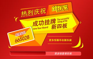 新东家是什么意思