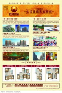 房地产营销策划方案