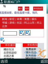 手机3G门户网址
