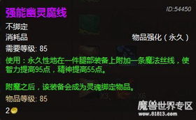 WOW 法系披风附魔都有什么？