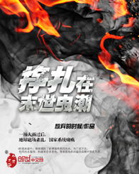 求末世小说。。如末世虫潮。地球OL之类的