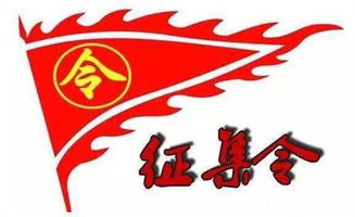 召集令和征集令意思一样吗