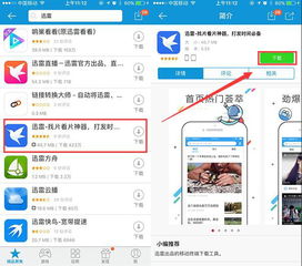 迅雷iOS最新版下载