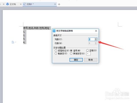 怎么把pdf转换成word