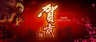 关于贺岁的诗词