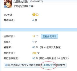 什么是单向好友？