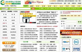 315消费电子投诉网电话,315消费电子投诉网为什么没受理