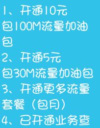 中国移动怎样购流量