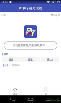 bt种子磁力搜索神器,bt种子磁力搜索天堂在线