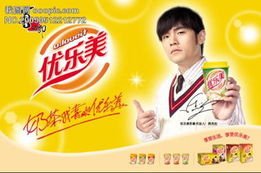 优乐美广告词