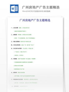 房地产销售广告策划书