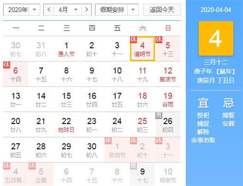 2020年放假安排日历,2020年放假时间