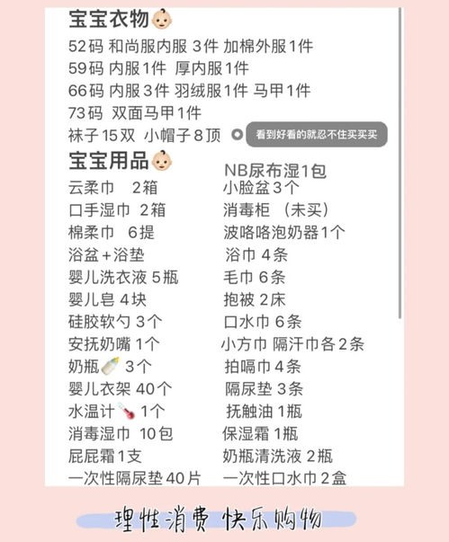 要给新生儿准备哪些用品,新生儿必备品实用清单及推荐品牌