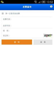 北京增值税普通发票查询