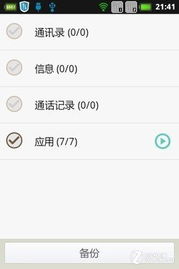 如何把手机全部备份