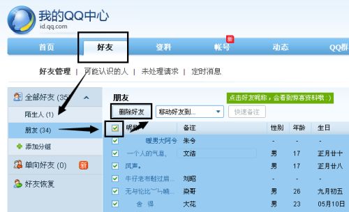 qq好友批量删除器软件,怎么找回删掉的qq好友