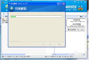 完美解码器怎么用？