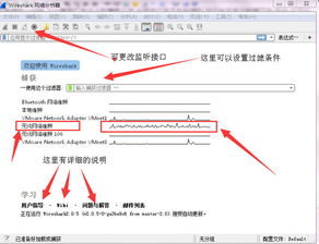 wireshark win64软件怎么用