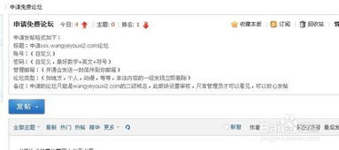 怎么申请免费论坛呢？