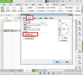 excel表格自动换行怎么设置