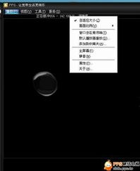 开ppstream 就断线，怎么解决