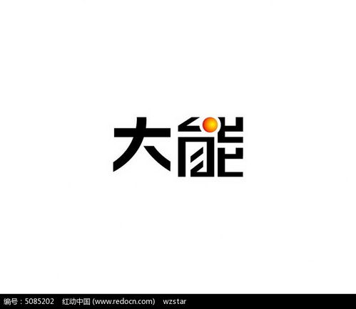 大能 天珠,大能 原力