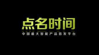 什么是点名时间？