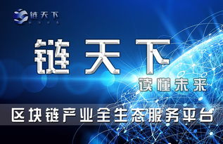 青岛链天下区块链有限公司怎么样？