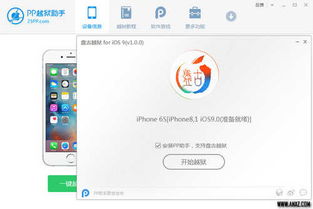 盘古越狱工具在官网下载了最新版本一打开就这样，