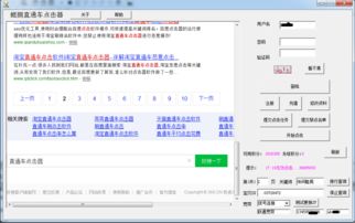 点击淘宝直通车竞价，奔奔点击器的设置方法