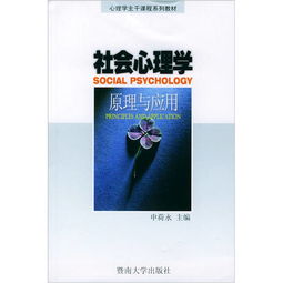 社会心理学有哪些主要理论流派