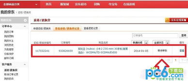 京东7天无理由退货，该怎么退？！