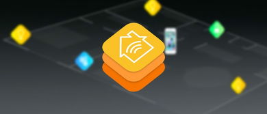 什么是HomeKit HomeKit 有什么功能