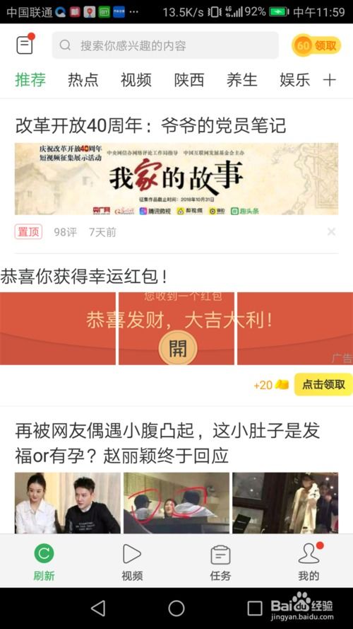 趣头条赚钱是真的吗