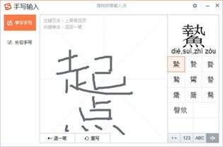 百度书法百度输入法