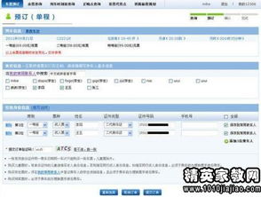 12306火车票网上订票官网怎样注册