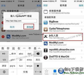 苹果IOS7越狱后哪些Cydia软件源好用