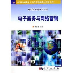 网络营销与电子商务什么区别？