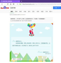 百度传情怎么弄？